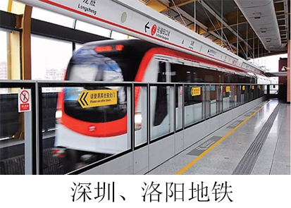 深圳、洛陽地鐵.jpg